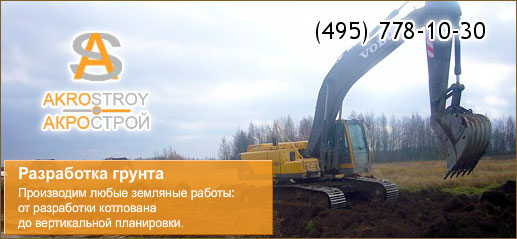 Некоторые особенности проведения земляных работ в Московской области